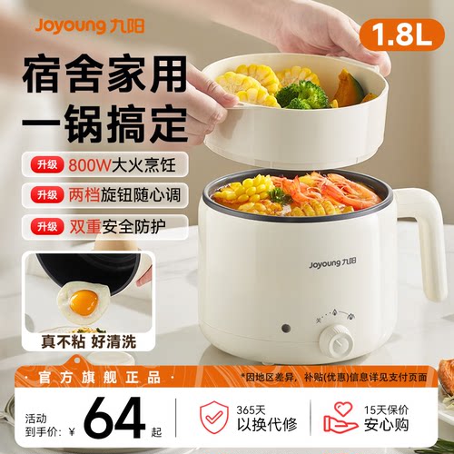 【800W速热】九阳新款电煮锅1.8L