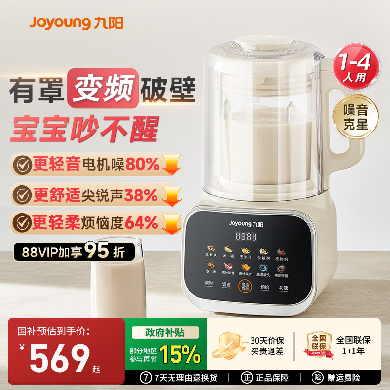 九阳变频破壁机豆浆机家用全自动静轻音低噪新款官方旗舰正品B12,厨房电器,破壁机,淘宝优惠券,粉丝福利购,淘宝优惠卷