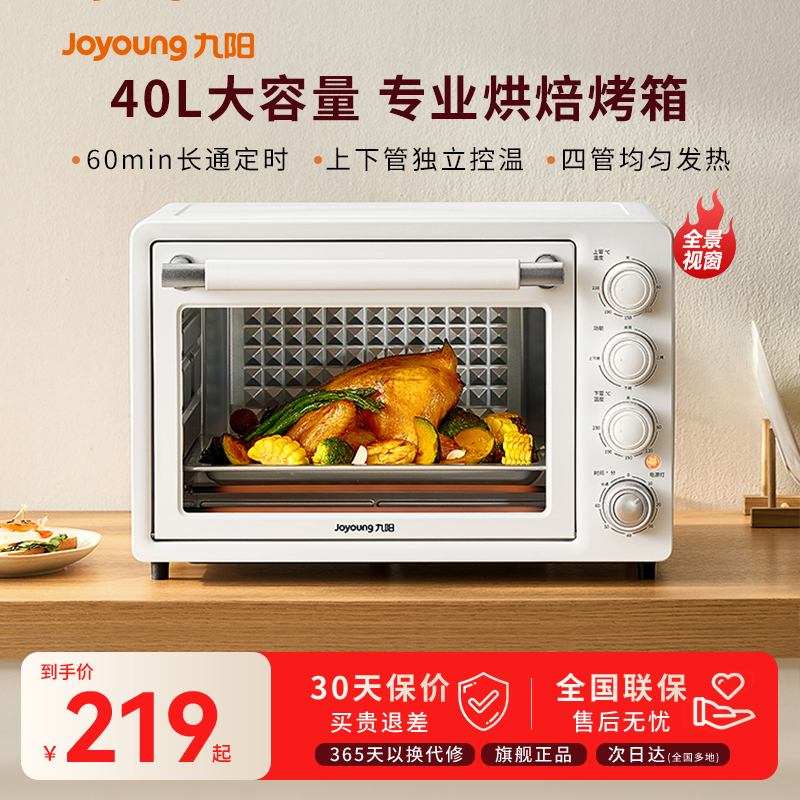 九阳立式烤箱多功能一体电烤箱