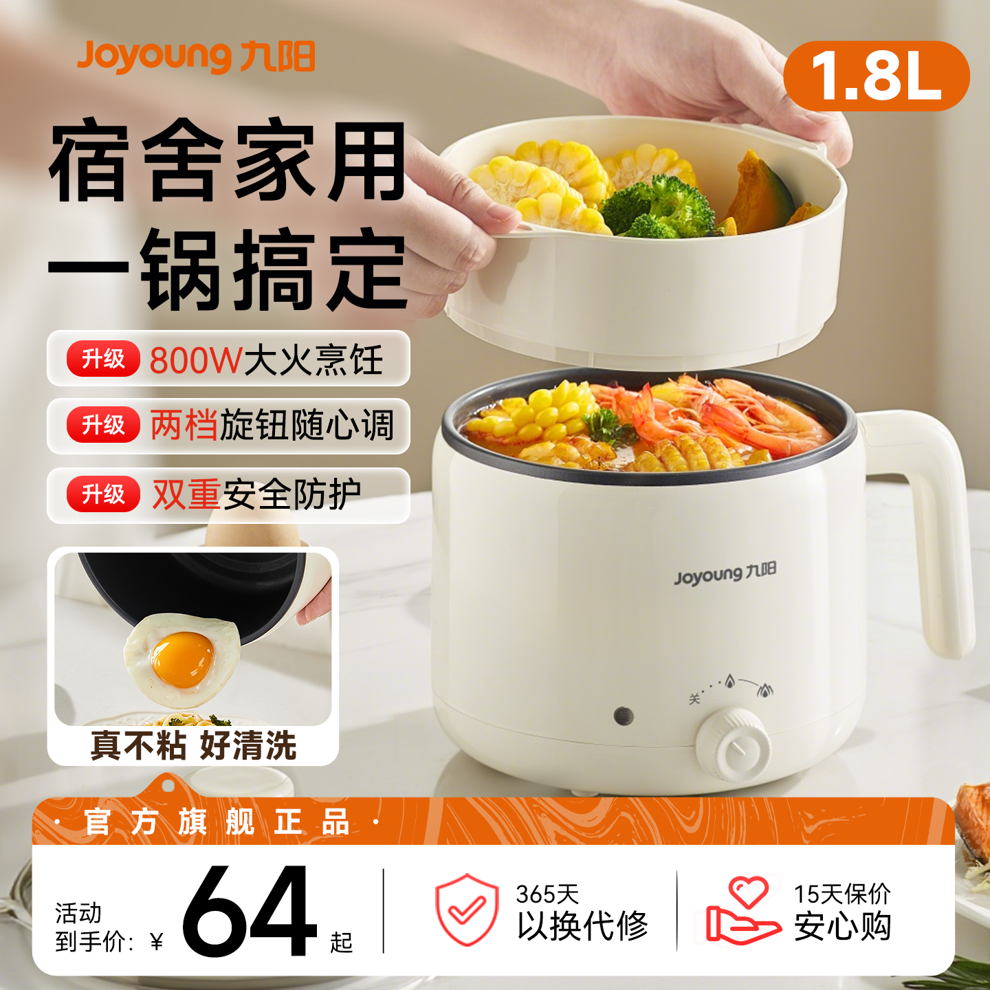 【800W速热】九阳新款电煮锅1.8L