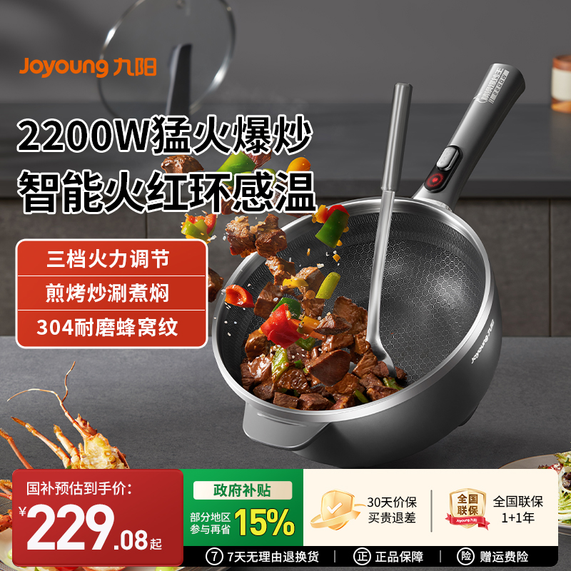 九阳电炒锅电炒菜炒锅一体式不粘锅多功能电煮锅电火锅家用大容量
