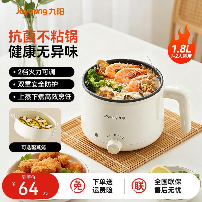 九阳电煮锅一体锅多功能家用小型电热火锅蒸煮锅新款宿舍用不粘锅,厨房电器,电煮锅,淘宝优惠券,粉丝福利购,淘宝优惠卷