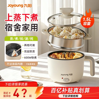 九阳电煮锅宿舍学生煮面锅迷你蒸煮一体多功能火锅家用小型不粘锅