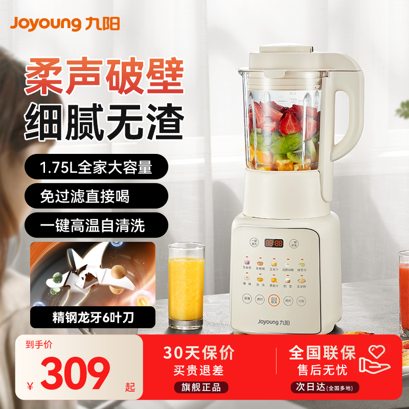 九阳破壁机家用全自动新款豆浆机五谷杂粮辅食无渣料理榨汁一体机,厨房电器,破壁机,淘宝优惠券,粉丝福利购,淘宝优惠卷