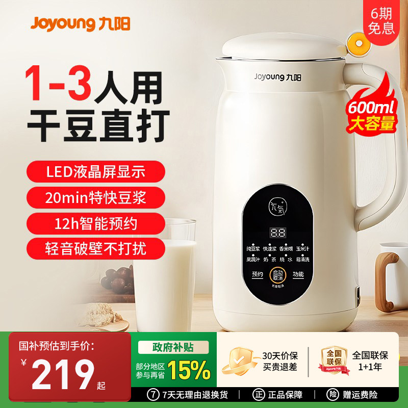 九阳豆浆机1一3人家用全自动免煮破壁迷你免过滤正品官方旗舰店