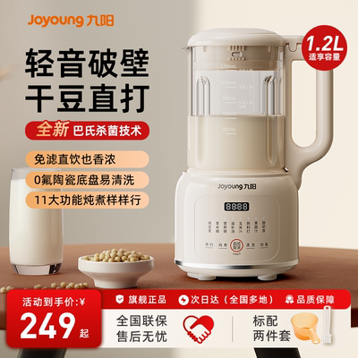 九阳触摸式多功能破壁机