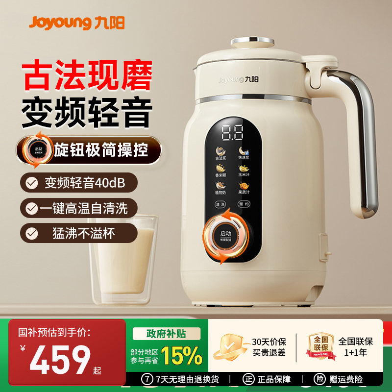 九阳豆浆机家用自动多功能变频轻音破壁机古法烹饪机搅拌料理机D5