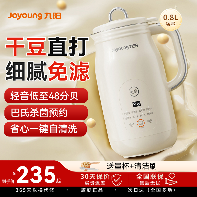 九阳豆浆机破壁机家用全自动轻音小型无渣料理机烹饪旗舰店25新款
