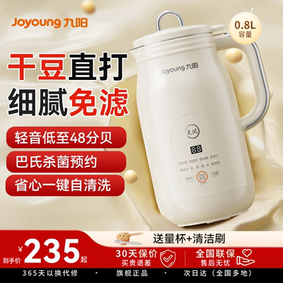 九阳豆浆机破壁机家用全自动轻音小型无渣料理机烹饪旗舰店25新款