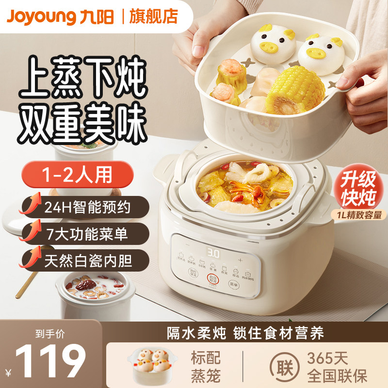 九阳电炖锅宝宝煮粥锅婴儿辅食锅bb煲汤燕窝电炖盅隔水炖家用陶瓷