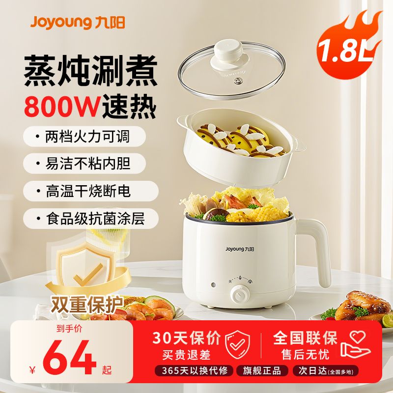 九阳电煮锅一体锅多功能家用小型电热火锅蒸煮锅新款宿舍用不粘锅