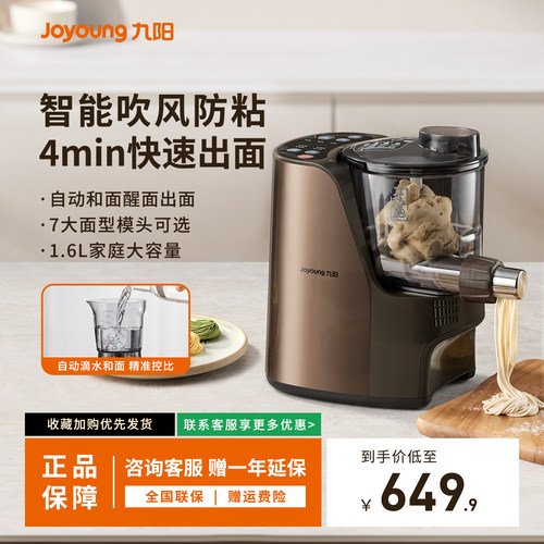 九阳面条机多功能压面机家用多模头和面机电动饺子皮机JYN-L12
