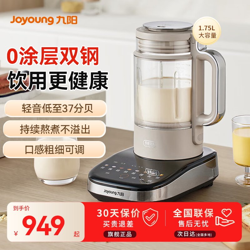 九阳破壁机0涂层 变频轻音家用全自动榨汁豆浆机料理机可调触控,厨房电器,破壁机,淘宝优惠券,粉丝福利购,淘宝优惠卷