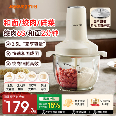 九阳绞肉机家用和面机全自动料理搅拌机小型揉面绞馅一体机打蒜器