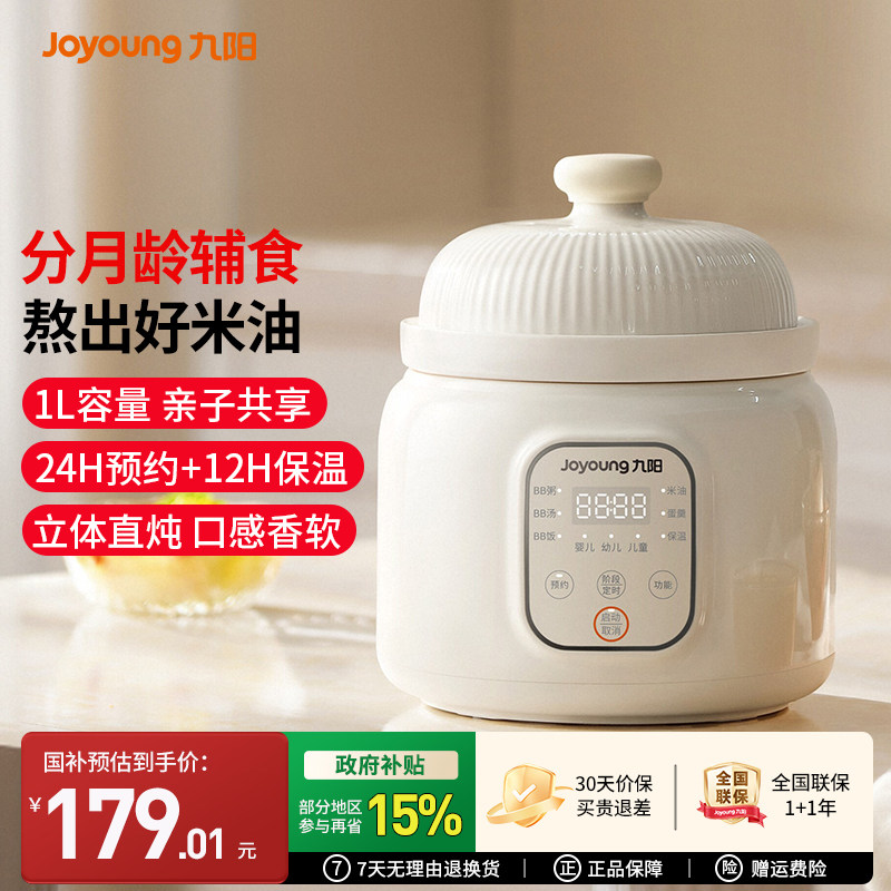 九阳婴儿辅食锅分月龄BB煲粥饭锅宝宝专用辅食米油1L迷你电炖锅,厨房电器,电炖锅/煲汤锅/电炖盅,淘宝优惠券,粉丝福利购,淘宝优惠卷
