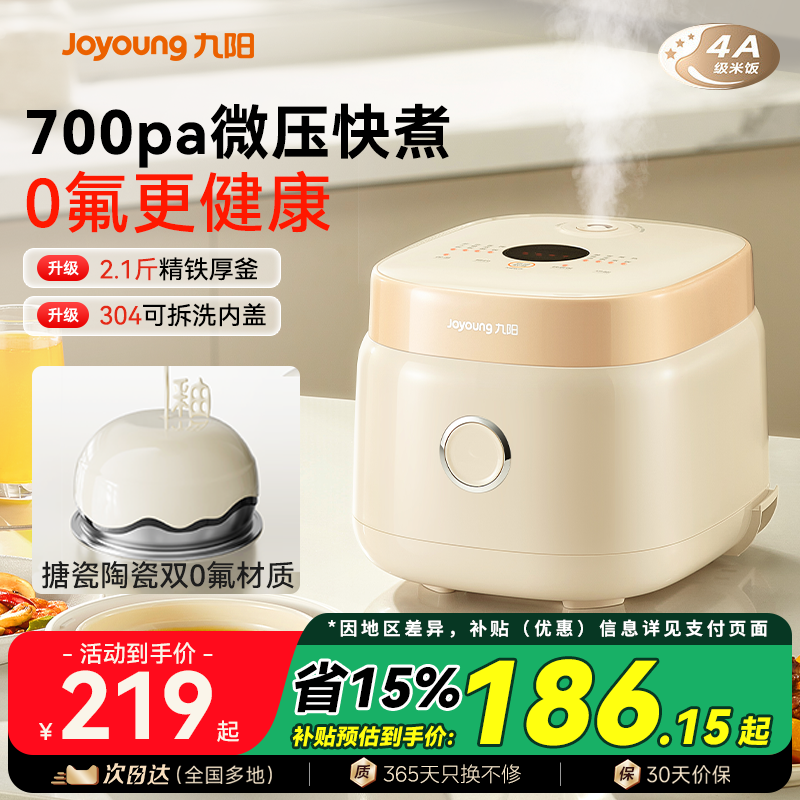 九阳0氟电饭煲家用多功能微压电饭锅政府补贴烹饪机厨房电器国补