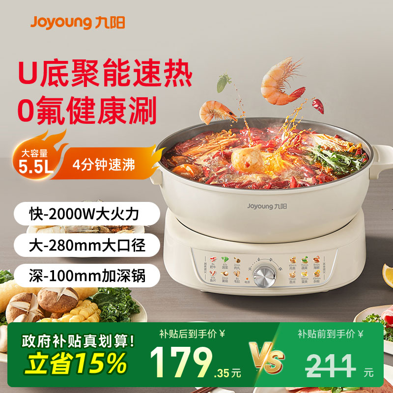 九阳5.5L加深加大分体电火锅