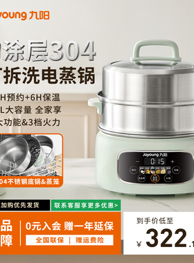 九阳电蒸锅0涂层304家用多功能预约定时不锈钢可拆洗分体式蒸煮锅