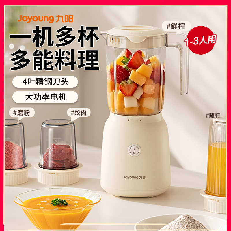 九阳榨汁机小型料理机炸汁家用辅食奶昔杯水果电动榨汁杯炸果汁机