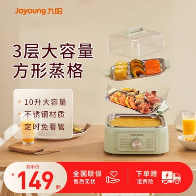 九阳三层不锈钢多功能电蒸锅