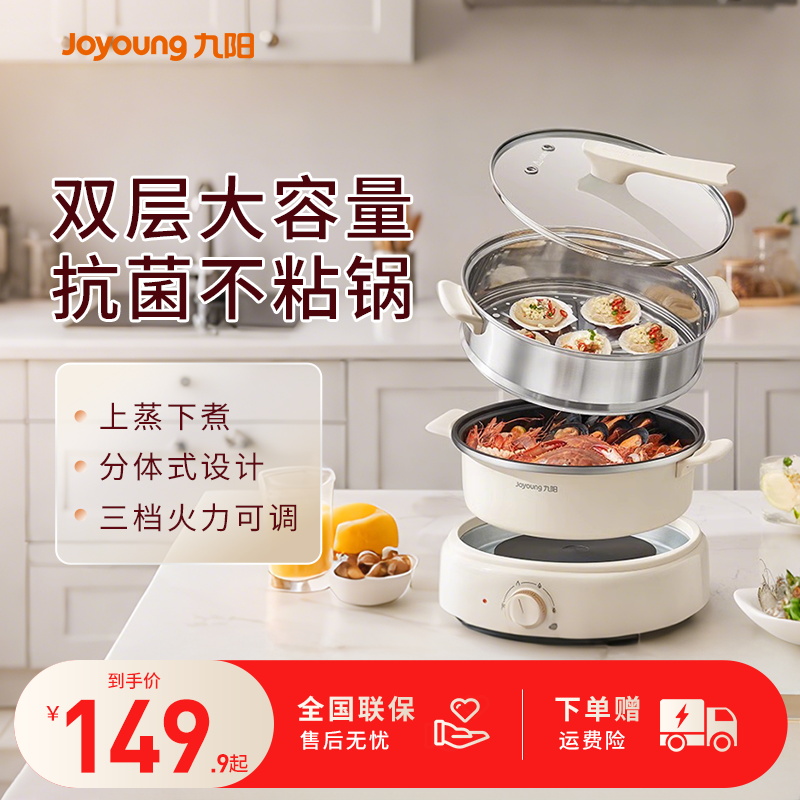 九阳蒸煮一体多功能电火锅