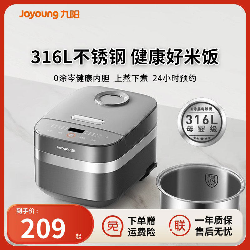 九阳电饭煲0涂层316L不锈钢内胆3L智能预约家用多功能蒸煮电饭锅