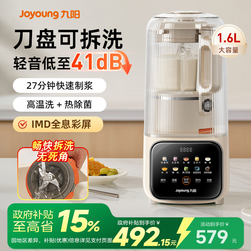 九阳破壁机可拆洗家用全自动豆浆机辅食轻音搅拌料理机榨汁机新款,厨房电器,破壁机,淘宝优惠券,粉丝福利购,淘宝优惠卷
