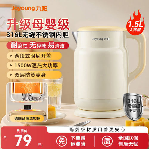九阳电热烧水壶316L无缝内胆