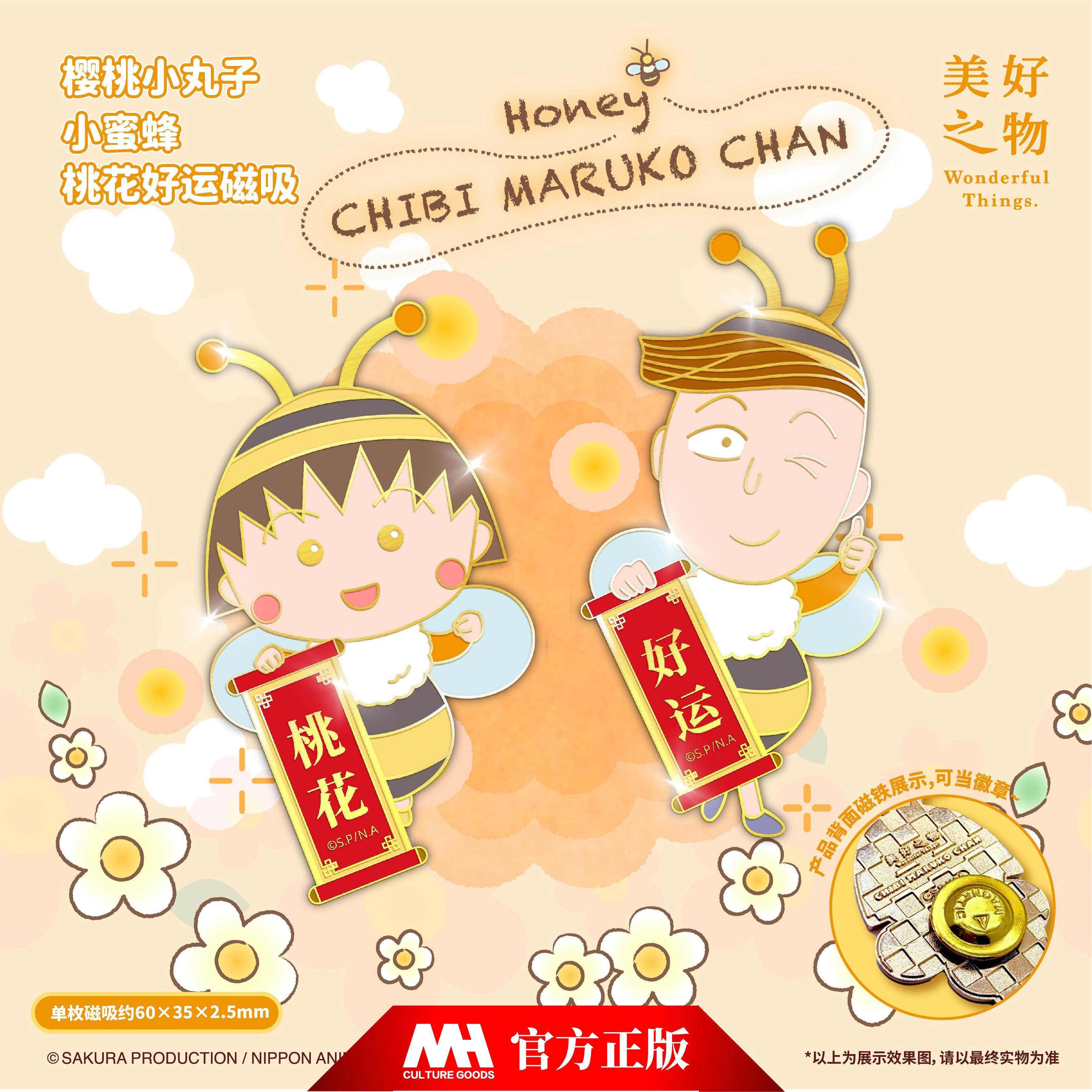 樱桃小丸子桃花好运花伦同学小蜜蜂冰箱贴磁吸套装徽章生日礼物