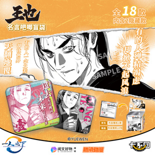 一人之下名言系列王也个人池盲袋原画卡系团方吧唧色纸磁吸冰箱贴