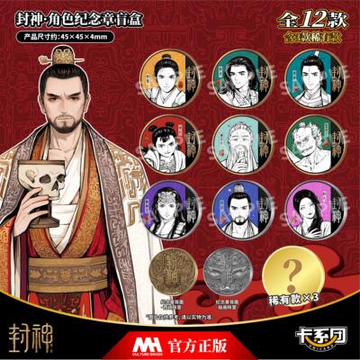 封神第二部徽章纪念章卡系团姬发