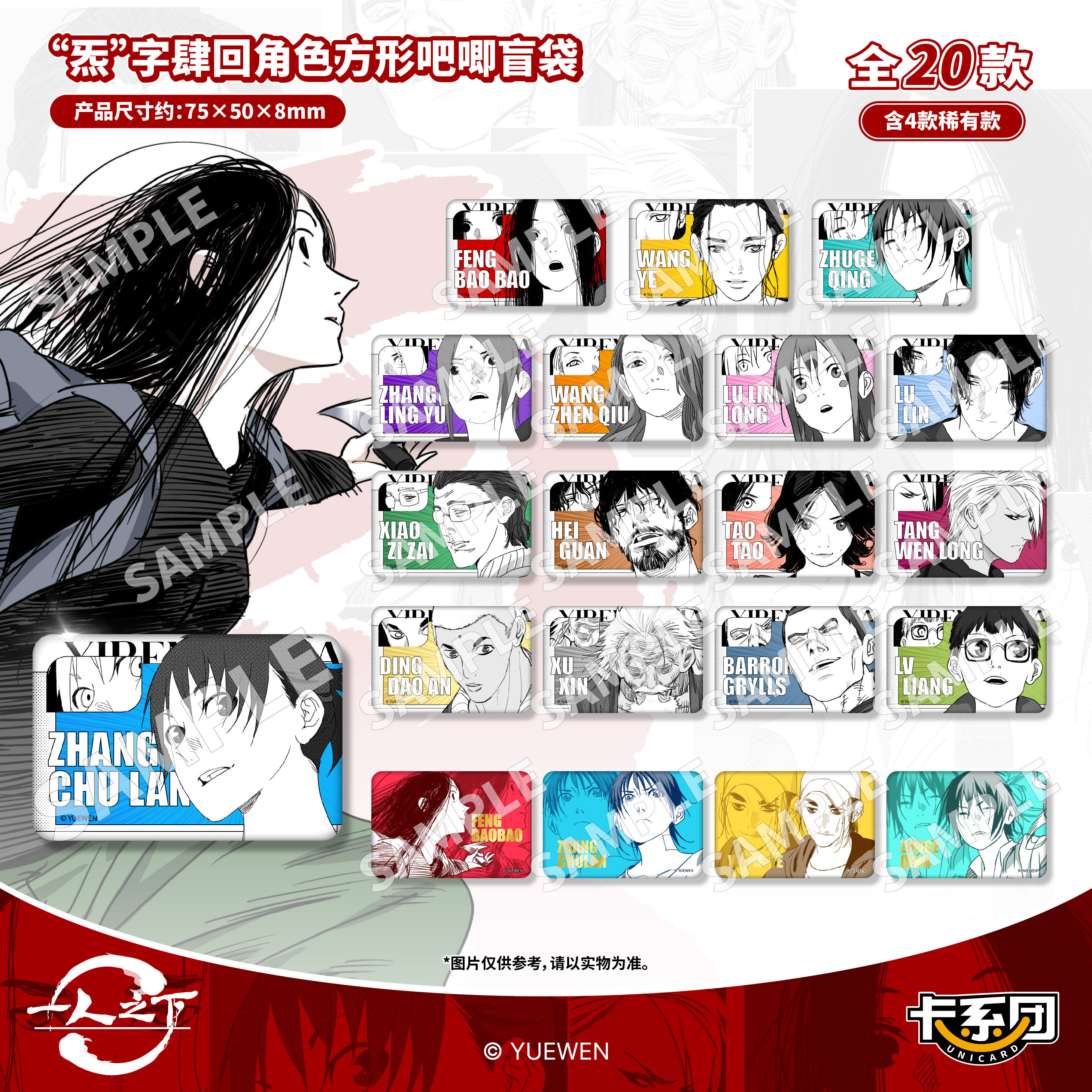 一人之下炁字肆回角色方形吧唧盲袋卡系团阅文好物马口铁谷子周边,模玩/动漫/周边/娃圈三坑/桌游,动漫徽章/立牌,淘宝优惠券,粉丝福利购,淘宝优惠卷