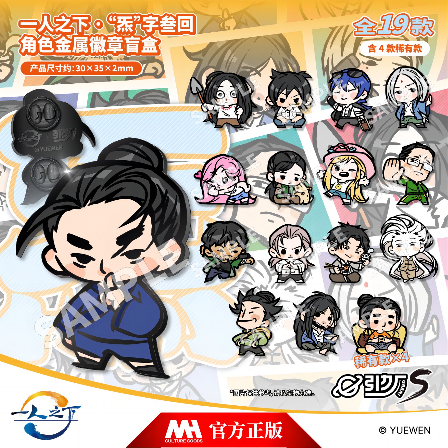 一人之下炁叁金属徽章引力厂挂件