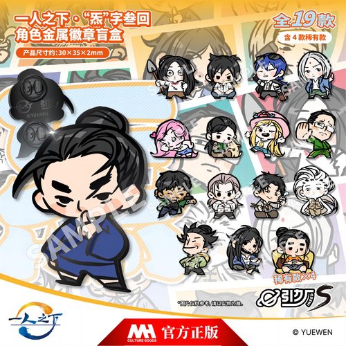 一人之下炁叁金属徽章引力厂挂件