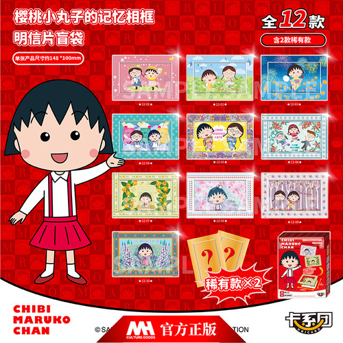 卡系团樱桃小丸子明信片盲袋