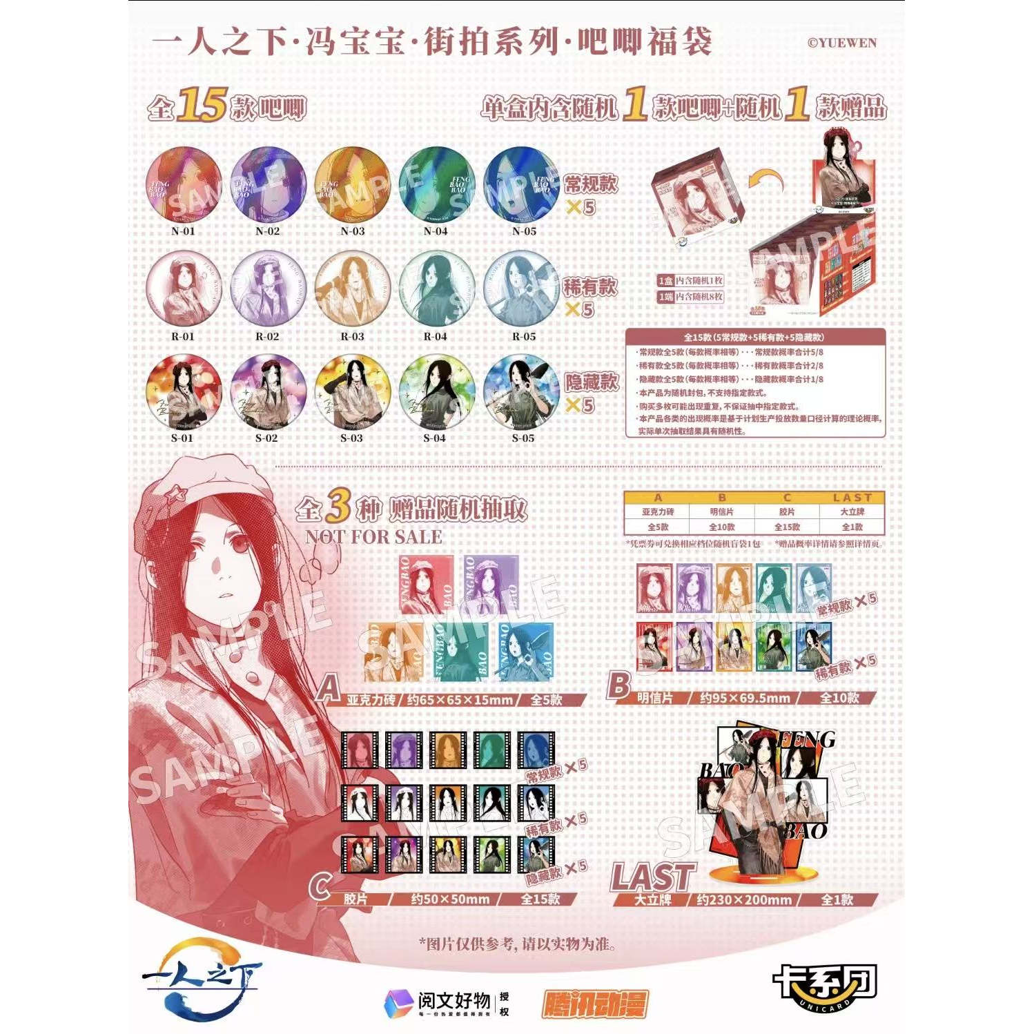 一人之下街拍系列冯宝宝张楚岚个动漫徽章/立牌