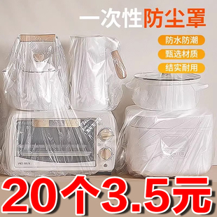加厚一次性防尘罩家用电器电饭煲锅厨房烤盘微波炉高透明膜套