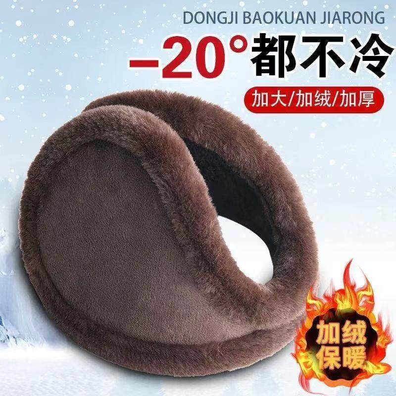 耳朵套暖耳护耳套秋冬季毛绒耳罩男女后戴式保暖耳捂加大加厚款