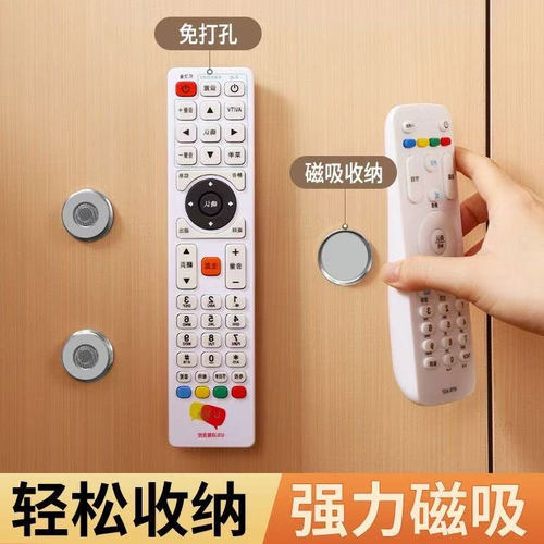 遥控器磁吸贴收纳上墙免