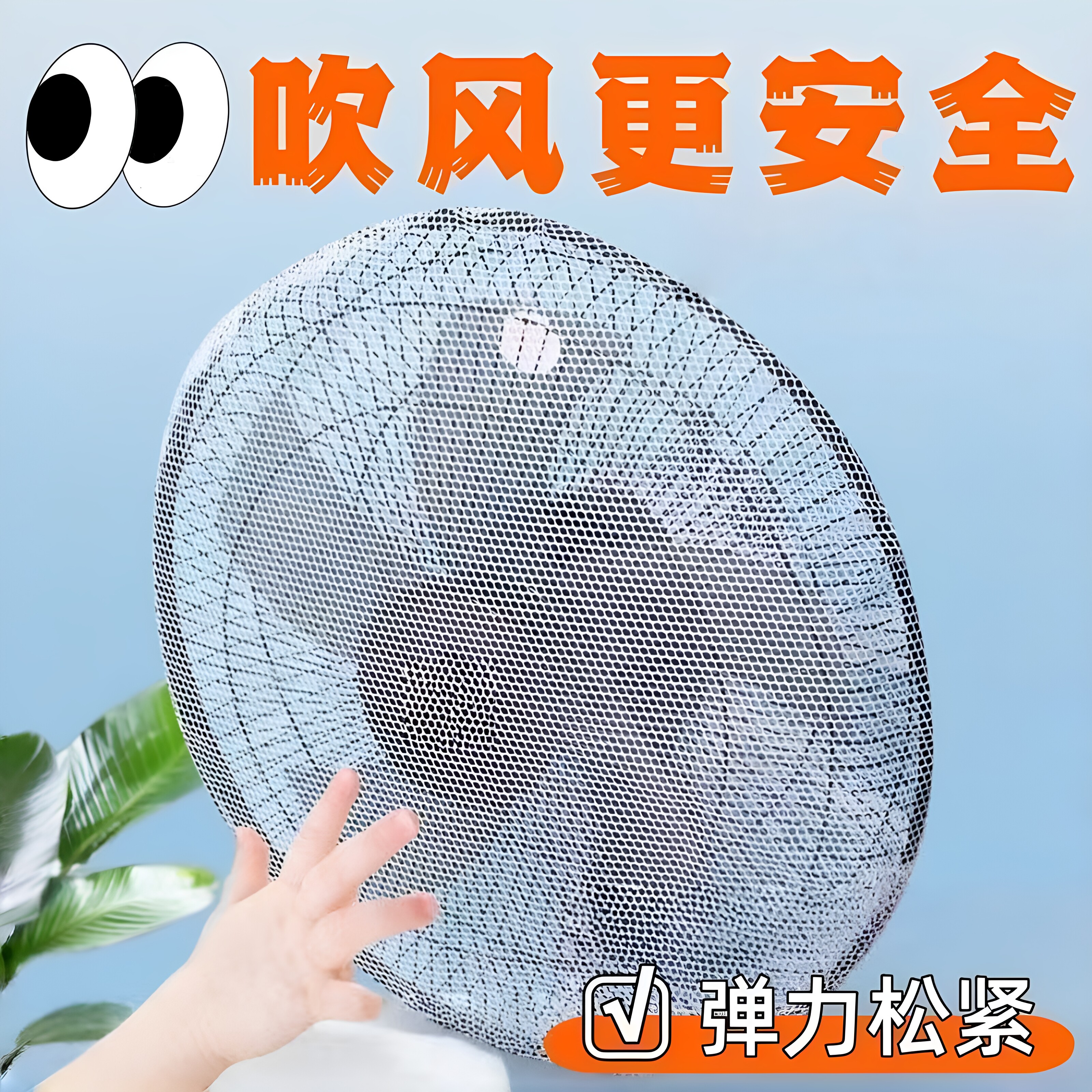 家用新款风扇罩防夹手小孩保护