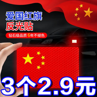 。反光车贴五星红旗国旗摩托汽车3D创意文字贴纸中国电动车遮挡划