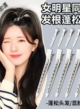 高颅顶发根蓬松夹侧边刘海化妆
