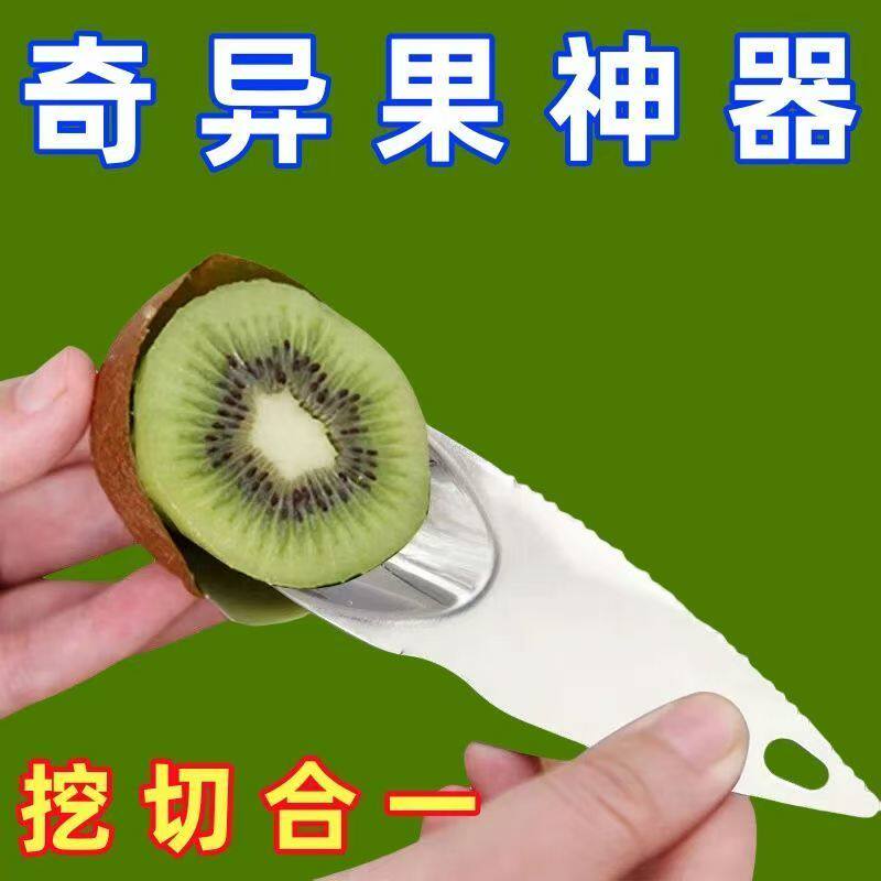 不锈钢挖果肉器切猕猴桃专用刀