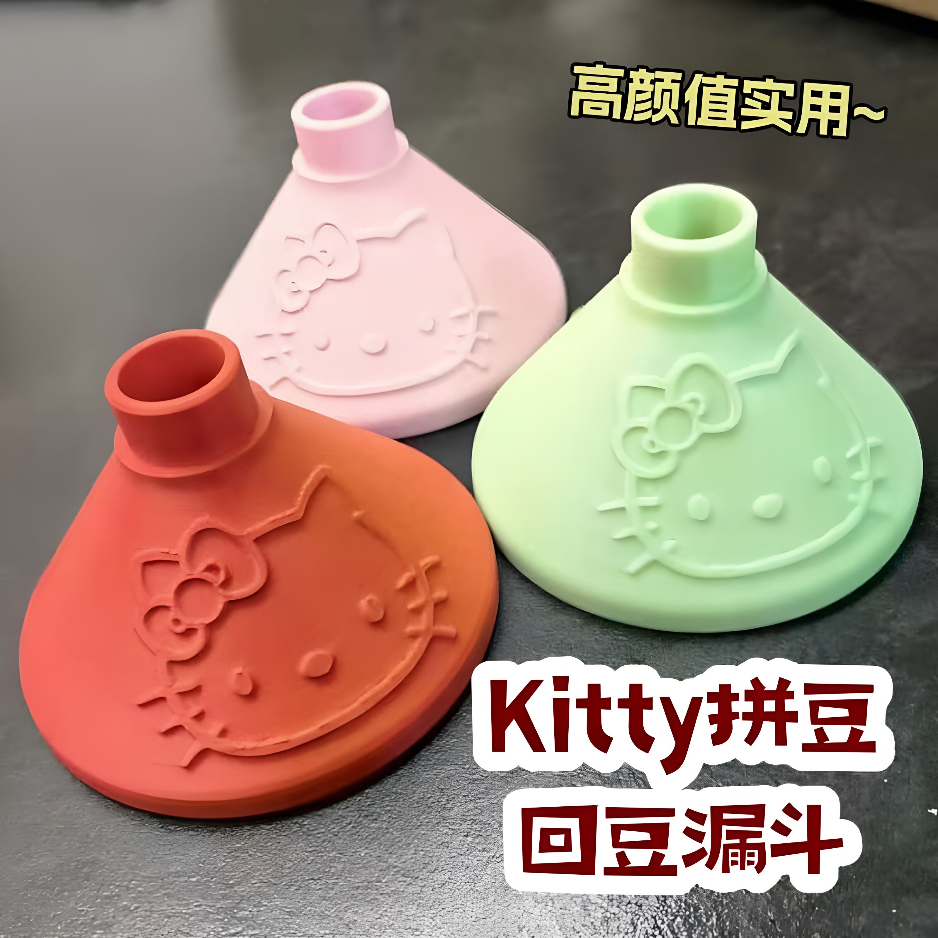 KT套装漏斗不卡豆豆笔豆铲豆针