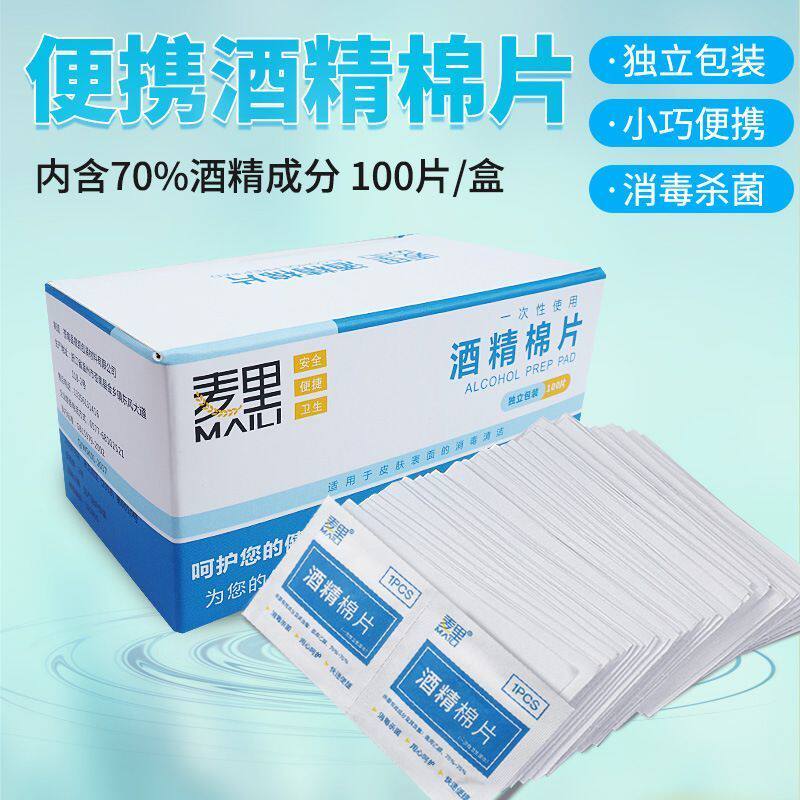 麦里酒精棉片清洁消毒一次性