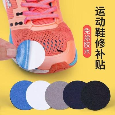 板鞋运动鞋补鞋贴脚后跟