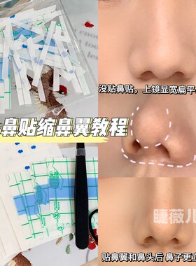 缩小鼻翼贴神器窄瘦cos妙鼻贴美鼻隐形妙鼻贴化妆脸部立体漫画鼻V