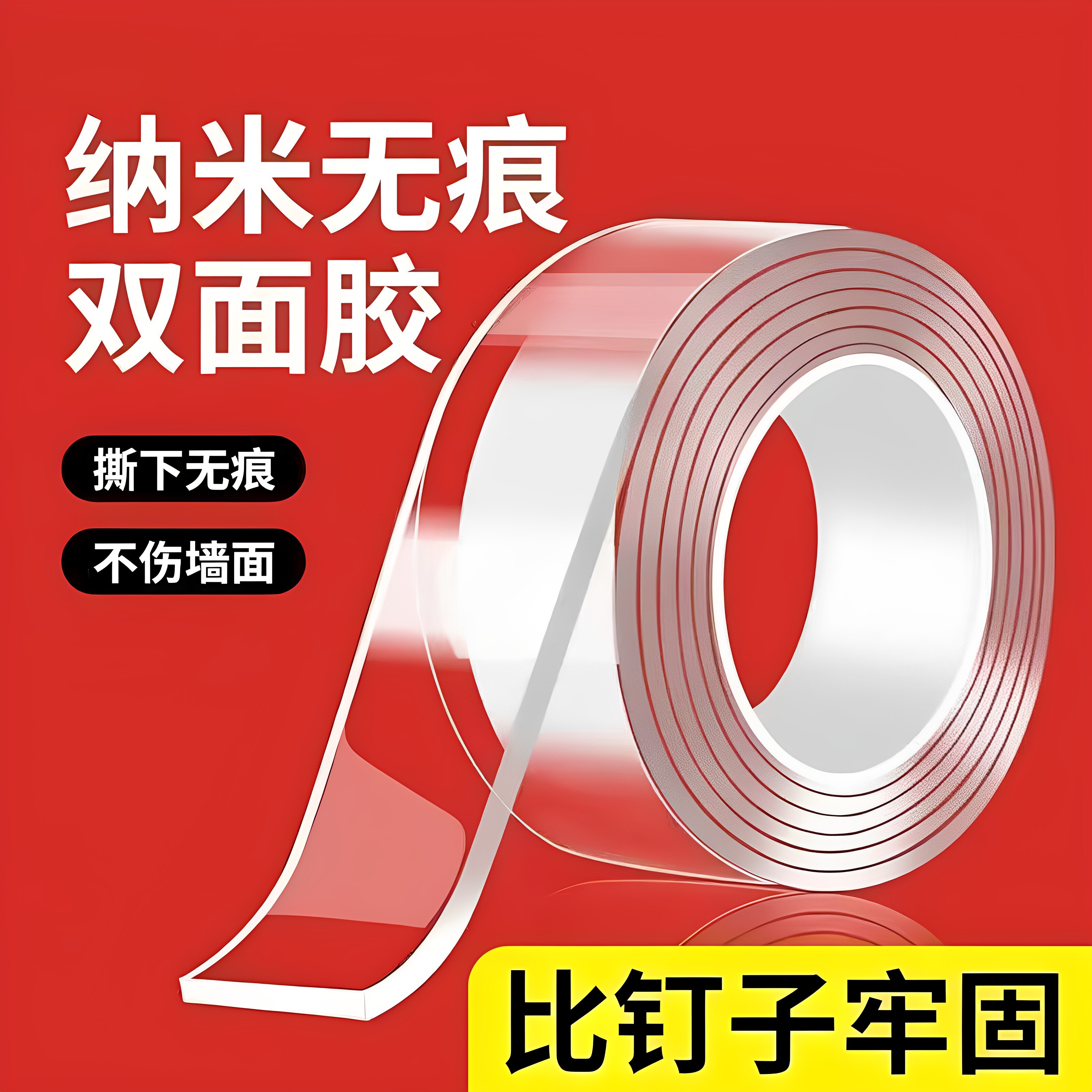 万能防水纳米双面胶强力无痕高粘