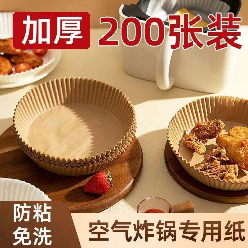 空气炸锅家用纸盘专用耐高温吸油纸垫食物烤箱烘焙加厚锡纸长方形