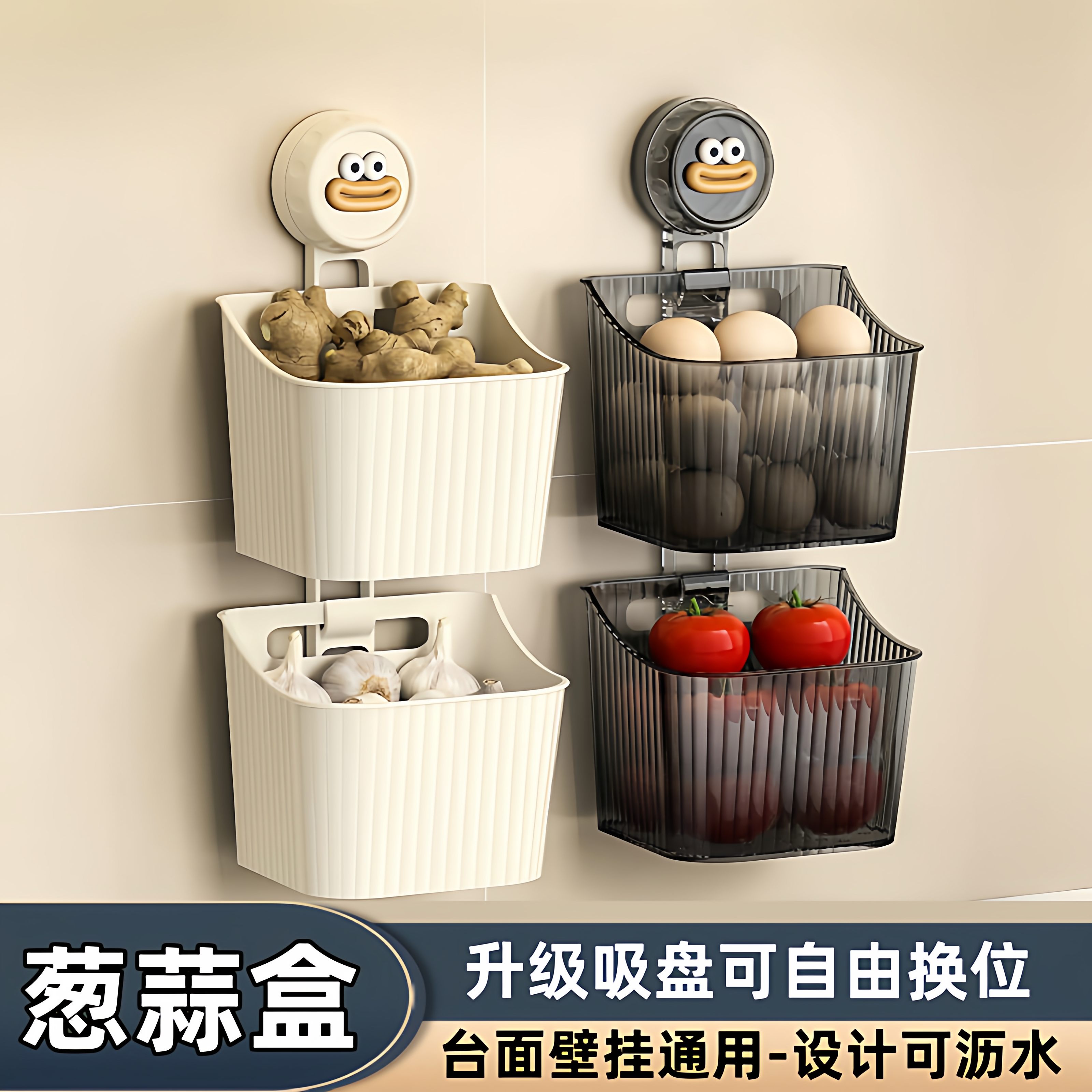 生姜大蒜调料收纳筐吸盘厨房葱姜蒜收纳盒壁挂式置物架免打孔挂篮,收纳整理,壁式收纳盒,淘宝优惠券,粉丝福利购,淘宝优惠卷